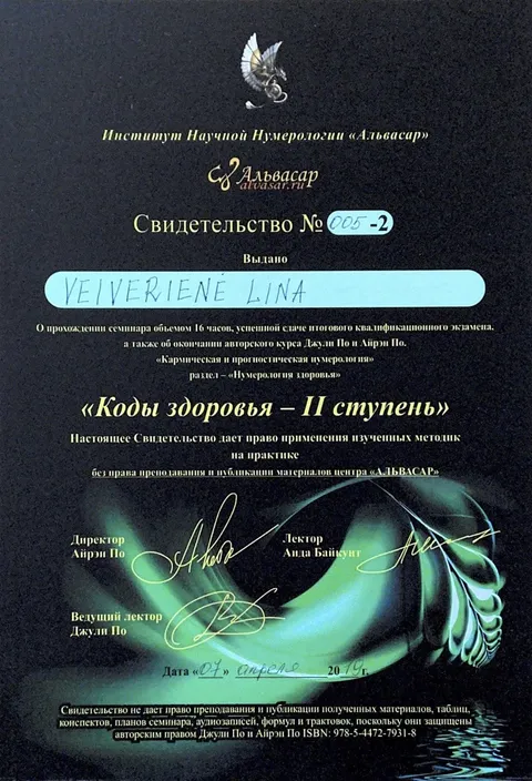 Сертификат о квалификации 10