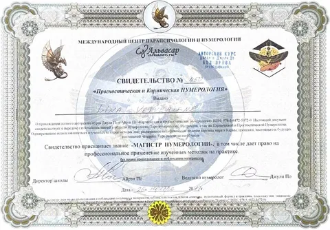 Сертификат о квалификации 6
